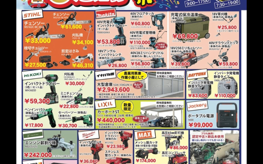 ツールランド水沢店