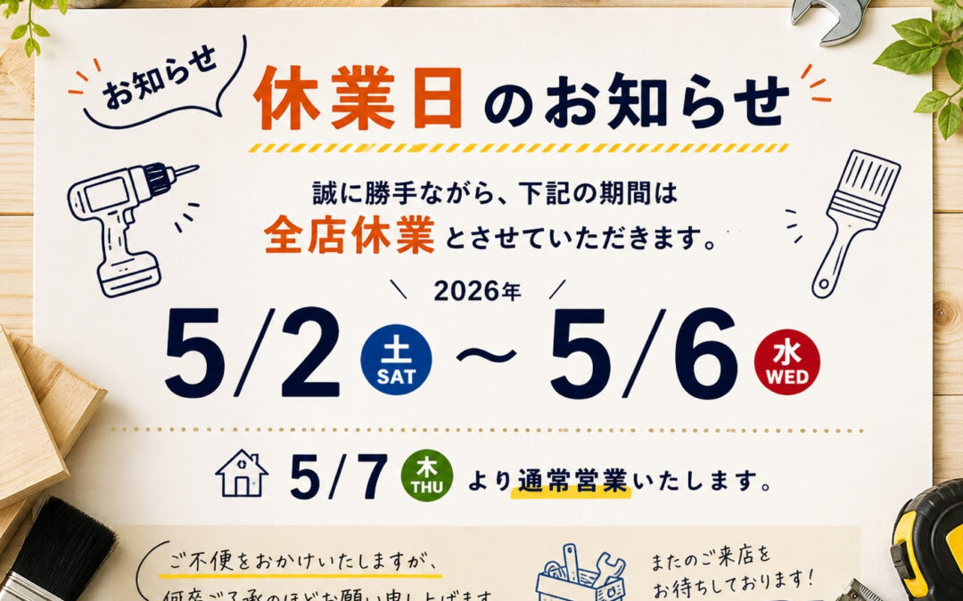【休業日のお知らせ】